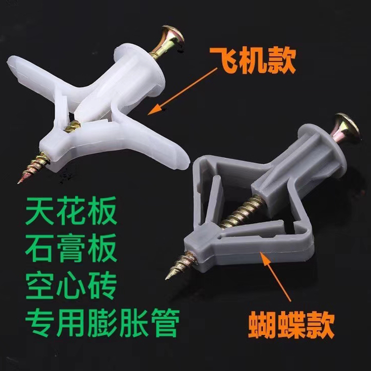 飞机款，蝴蝶款膨胀管