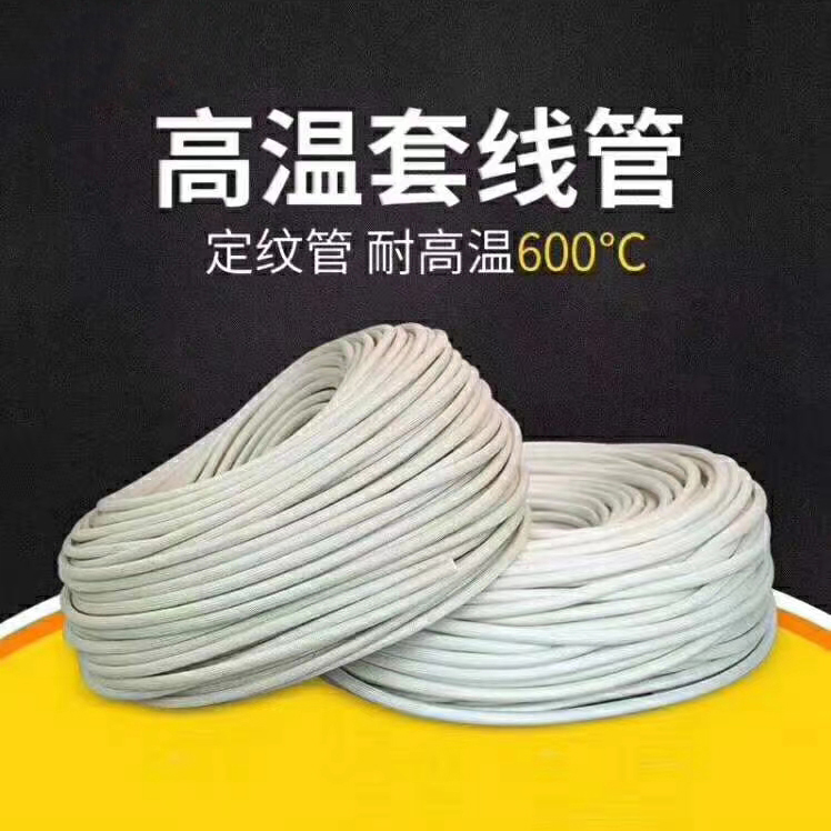 高温套线管
